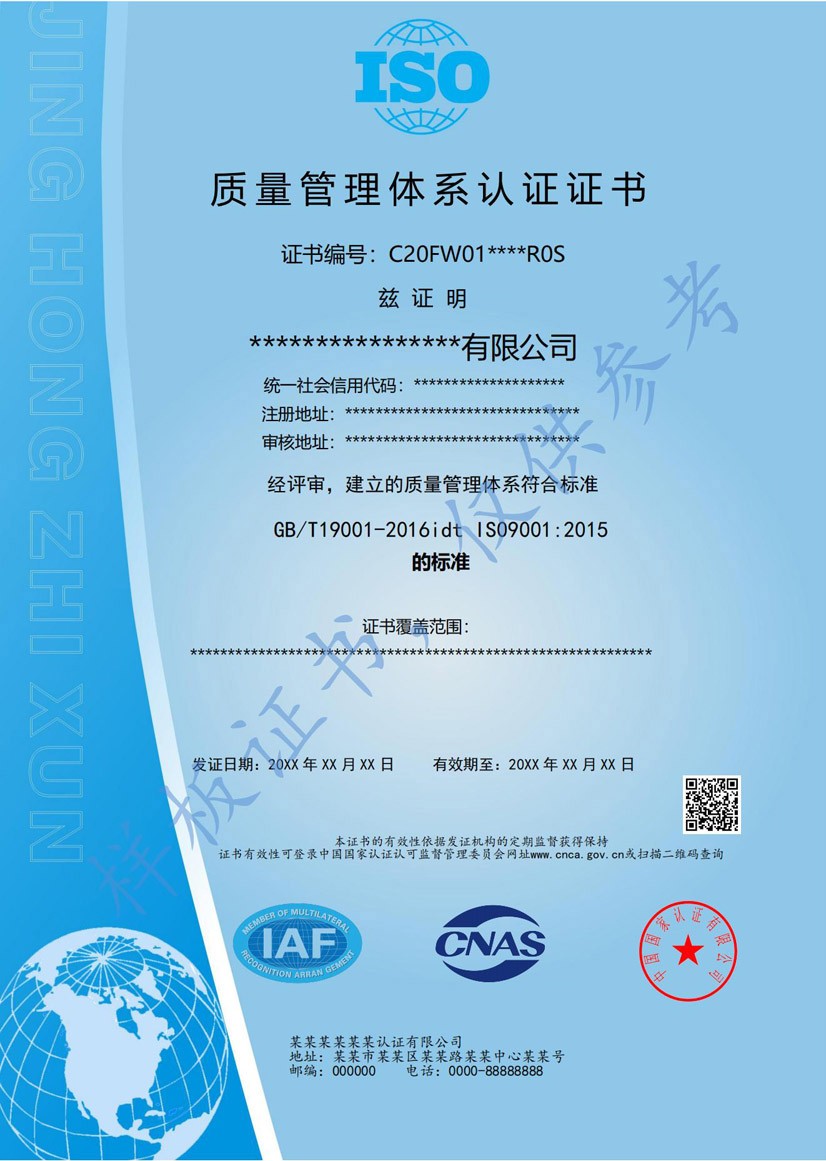 南宁iso9001质量管理体系认证证书