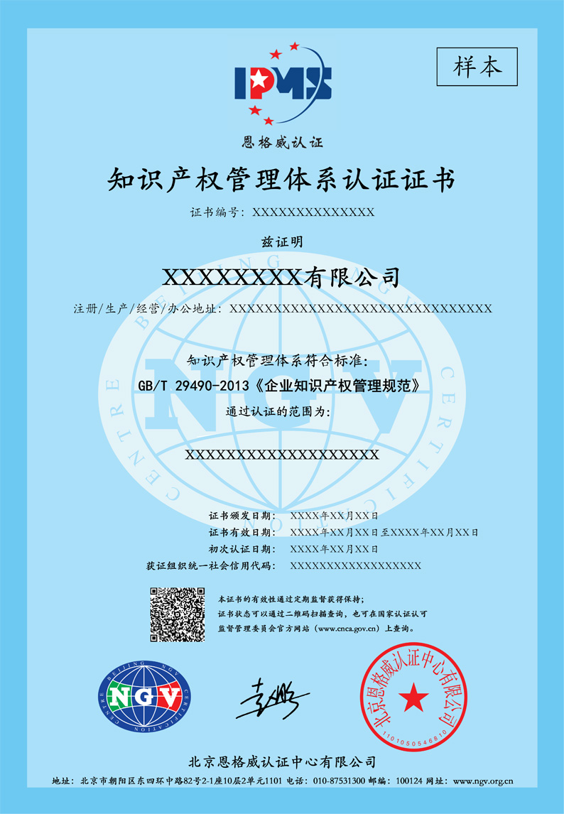 南宁知识产权认证证书