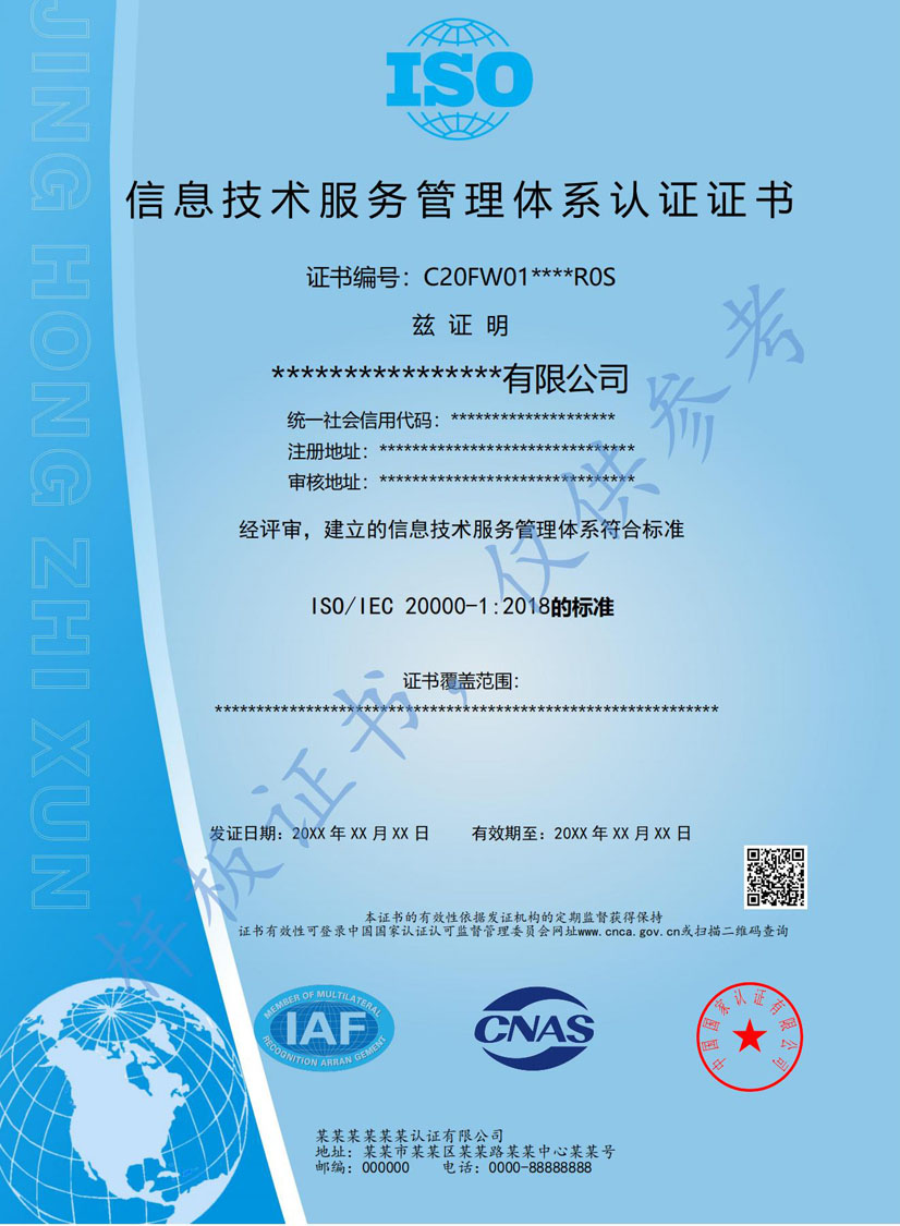南宁iso20000信息技术服务管理体系认证证书