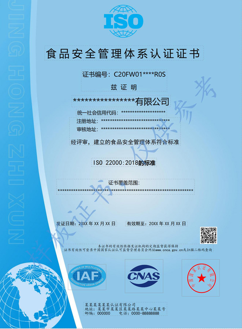 南宁iso22000食品安全管理体系认证证书